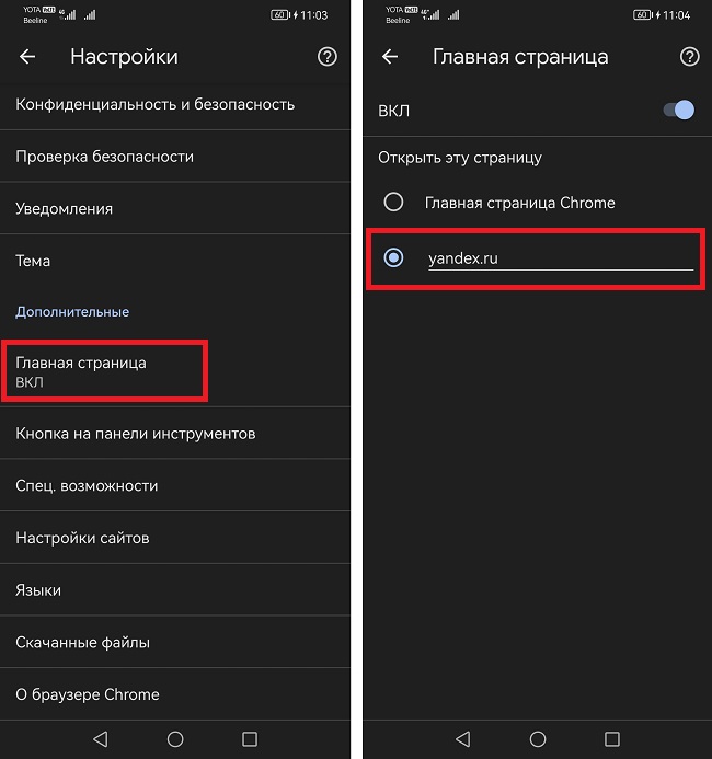 ставим яндекс как главную страницу в гугл хром