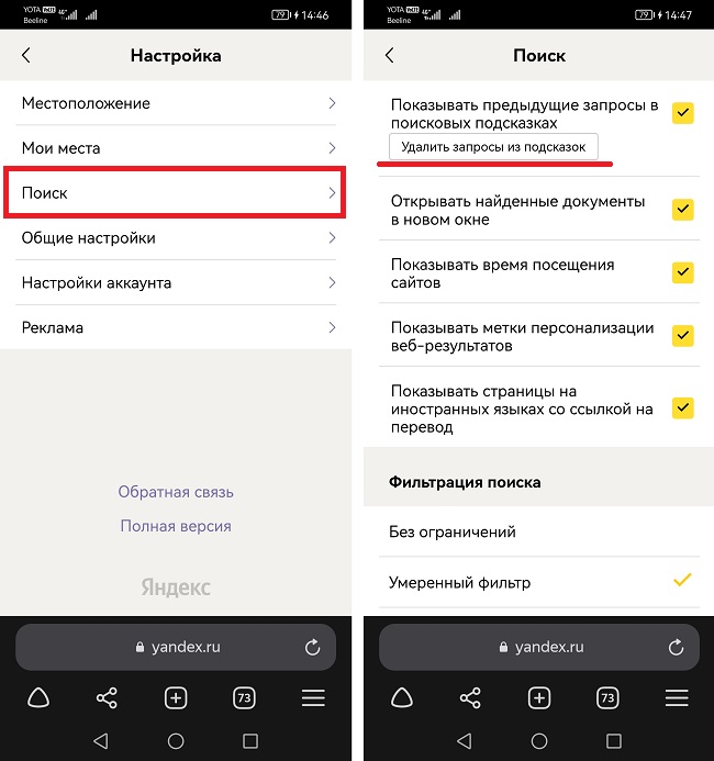 удалить запросы из подсказок яндекса