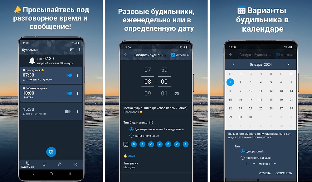 Говорящий будильник