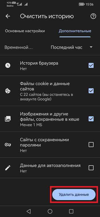 удалить данные гугл хром