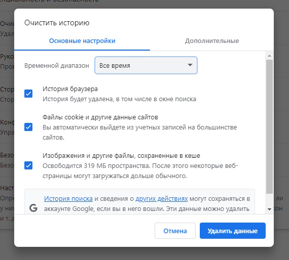 удалить данные хром на пк