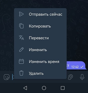 редактирование запланированных сообщений в телеграм