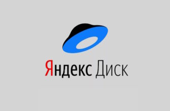 Как поделиться ссылкой на Яндекс Диск