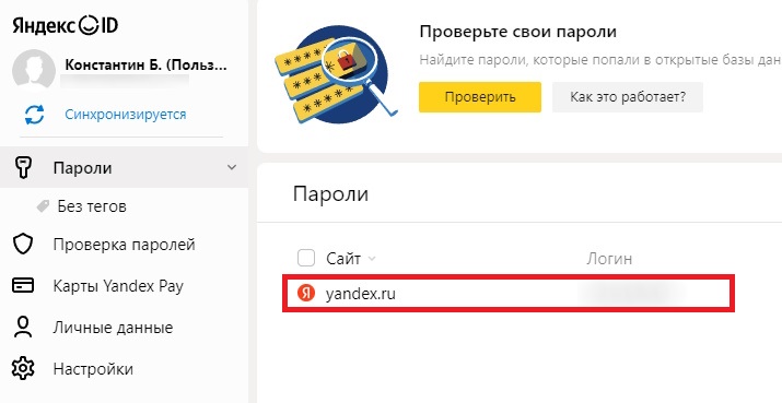 Выбираем сайт для просмотра данных