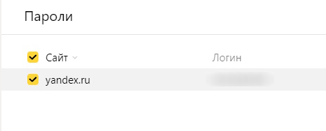 отметить нужный сайт