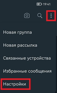 переходим в настройки ватсап