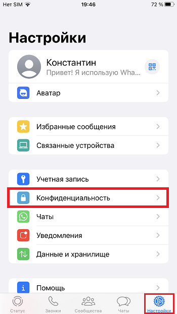 настройки - конфиденциальность
