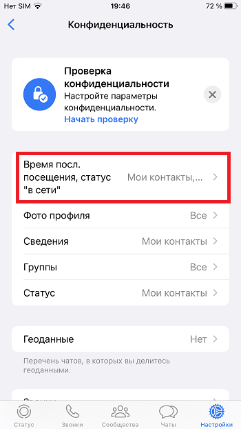 "Время посл. посещения, статус в Сети"