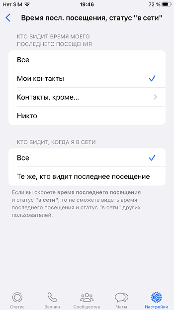 кто видит время посещения в ватсап на айфоне