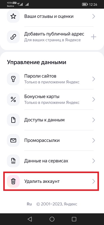 удалить аккаунт Яндекс