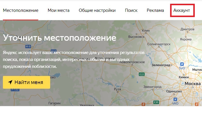 вкладка "Аккаунт"