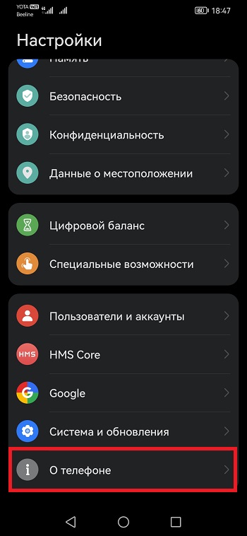 о телефоне