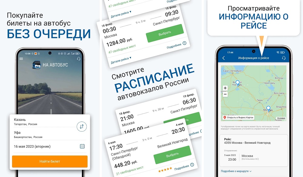 НА АВТОБУС