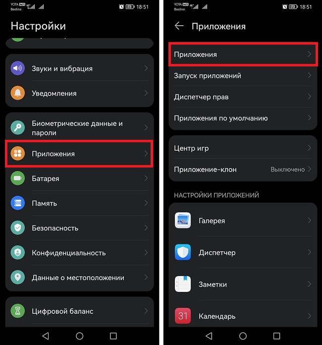 настройки - приложения