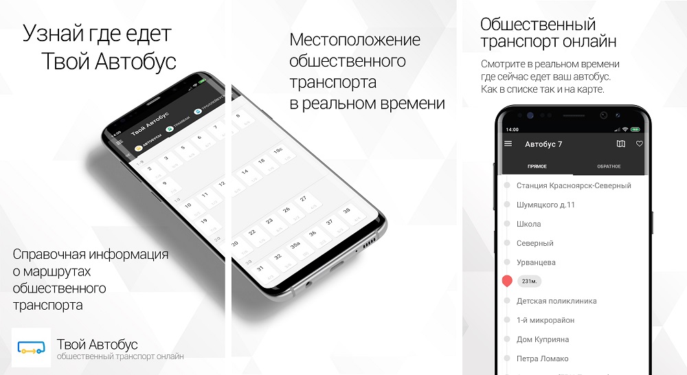 Твой автобус