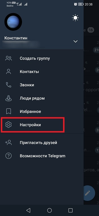 настройки телеграм