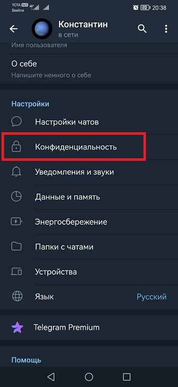 Конфиденциальность телеграм