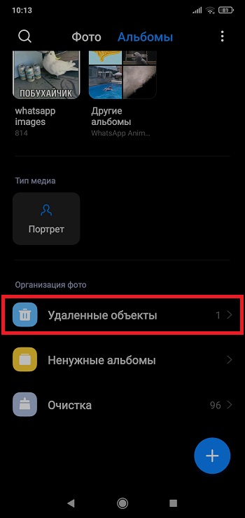 аналог корзины в галерее сяоми