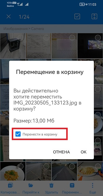 перенести в корзину при удалении через es проводник