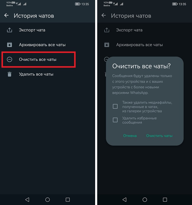 полная очистка кэша в ватсап