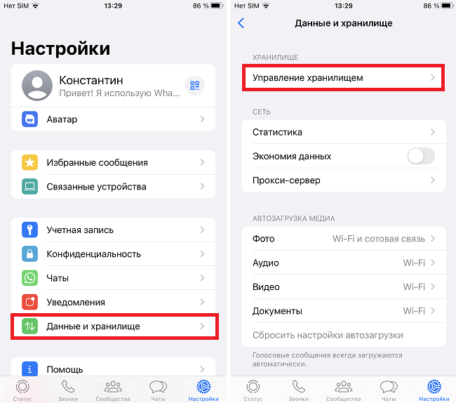 управление хранилищем ватсап на айфоне