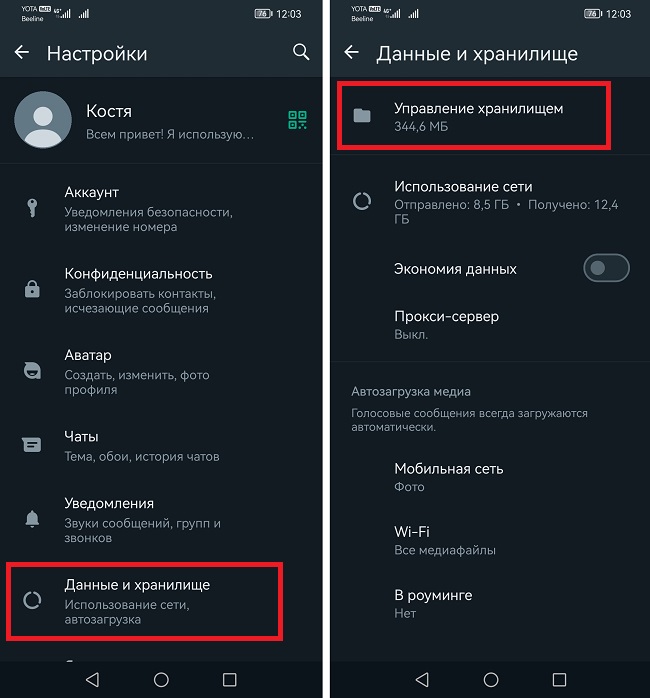 переходим в управление хранилищем ватсап