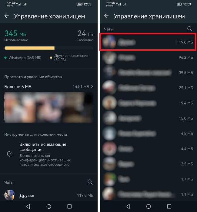 выбираем нужный чат