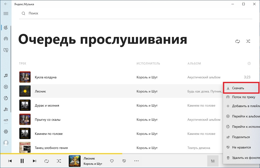 скачать музыку из яндекс музыки на пк