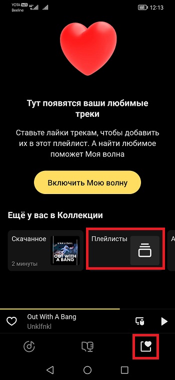 плейлисты