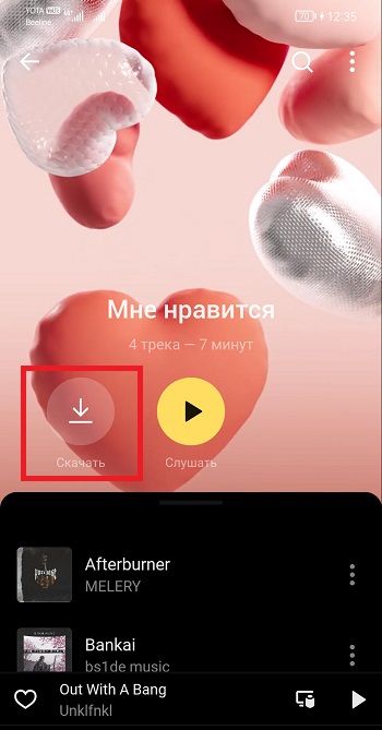скачать плейлист яндекс музыки