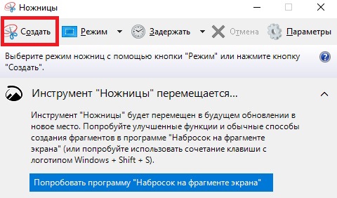 скриншот на ноутбуке с помощью ножниц