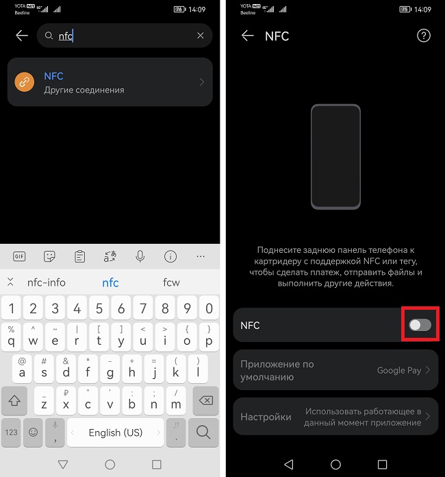 находим NFC через поиск по настройкам