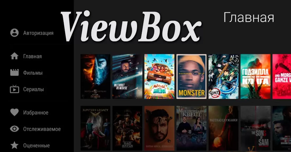 ViewBox - фильмы и сериалы онлайн бесплатно