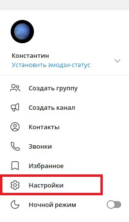 переходим в настройки телеграм на пк