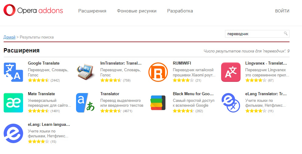 расширения переводчики для браузера опера
