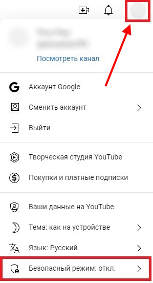 безопасный режим ютуб