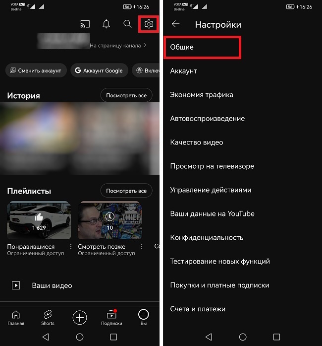 Настройки - общие