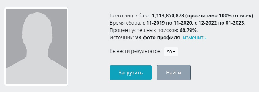 поиск человека по фото в search4faces