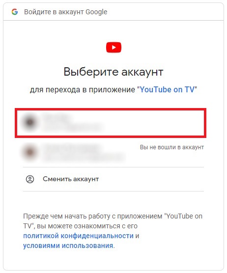 выбираем аккаунт