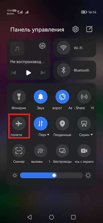 автономный режим в шторке