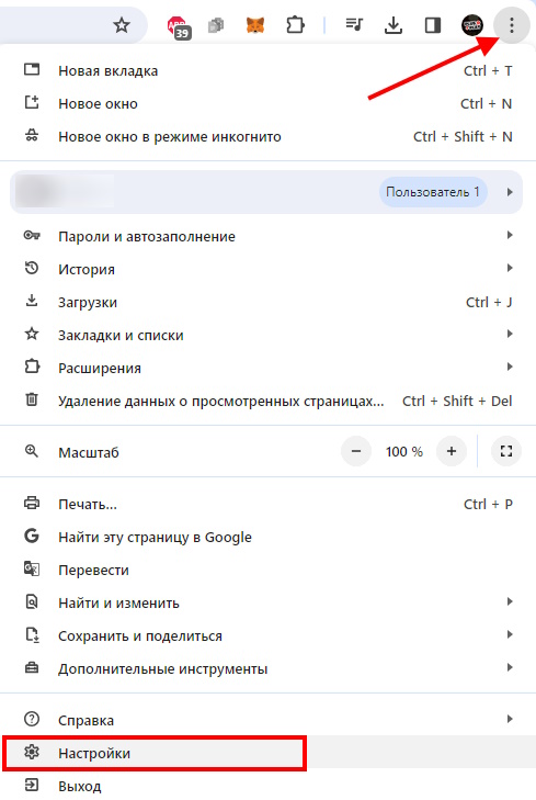 настройки хром