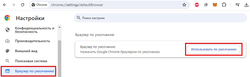 хром в качестве браузера по умолчанию