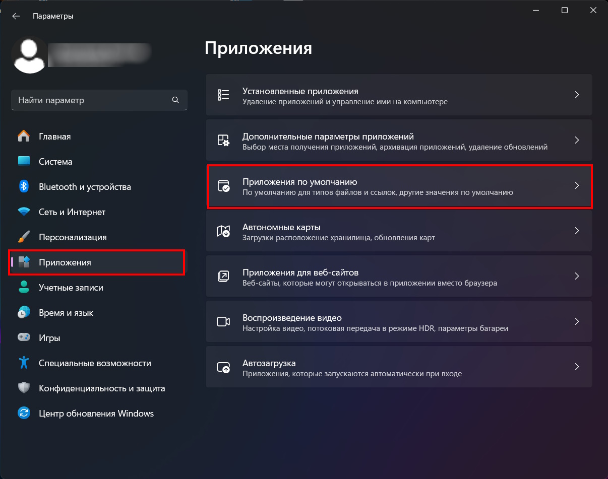 приложения - приложения по умолчанию