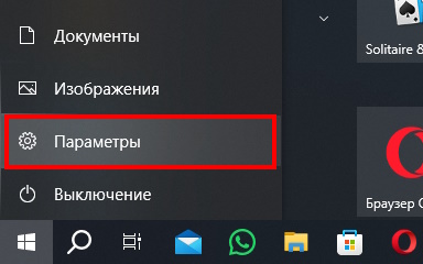 пуск-параметры