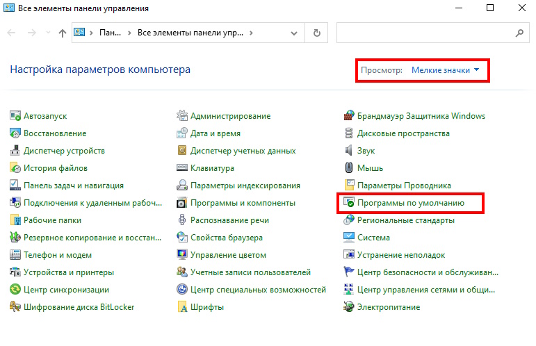 программы по умолчанию Windows 10