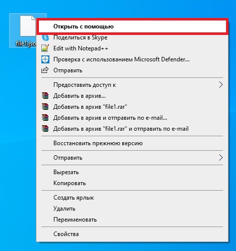 Открыть с помощью