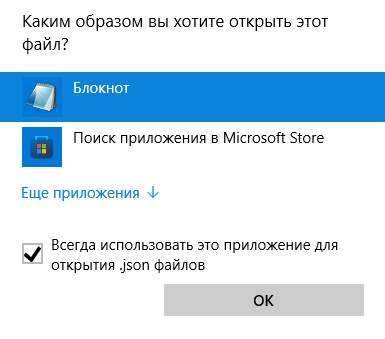 открываем JSON с помощью блокнота