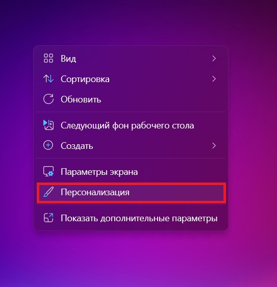 персонализация виндовс 11