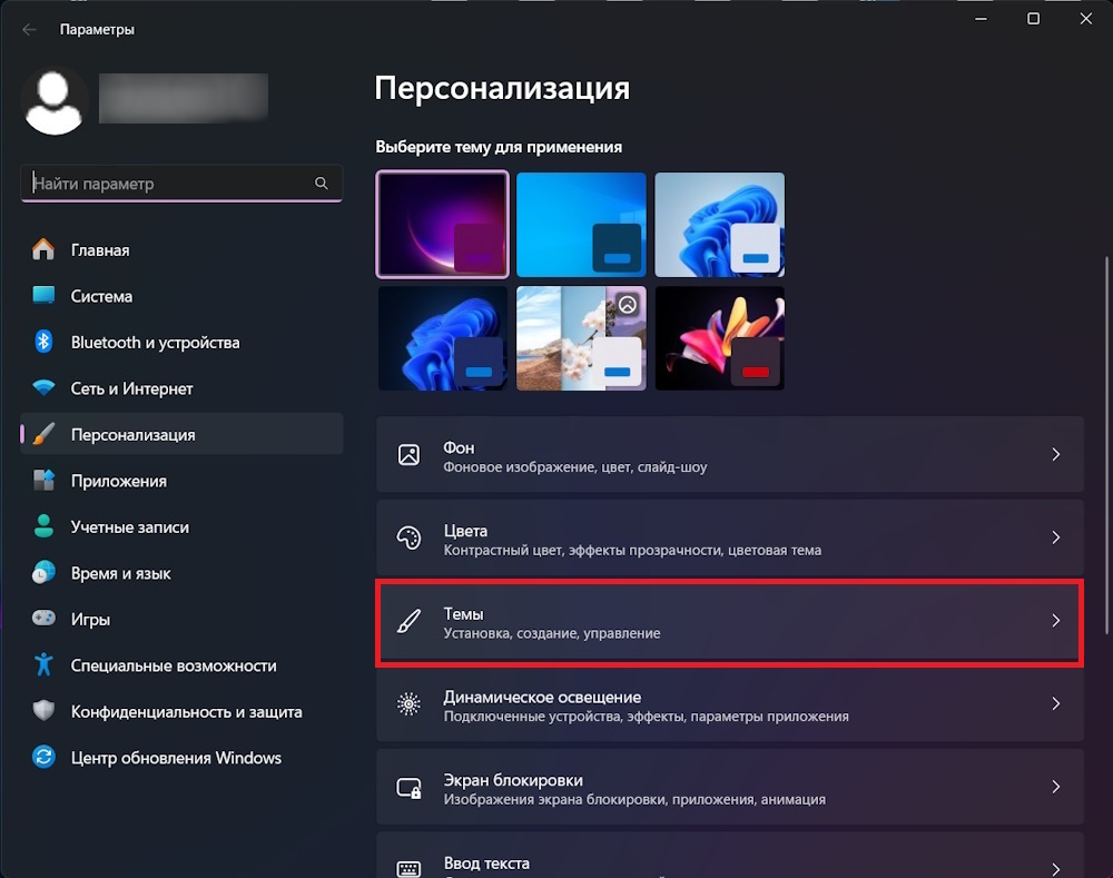 Персонализация - темы