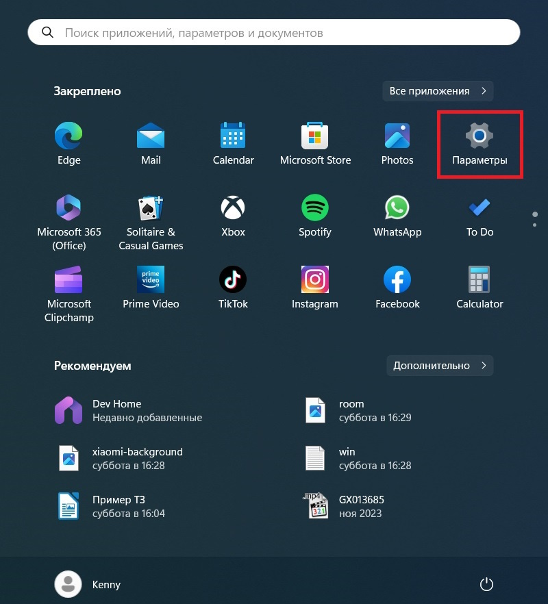 параметры windows 11